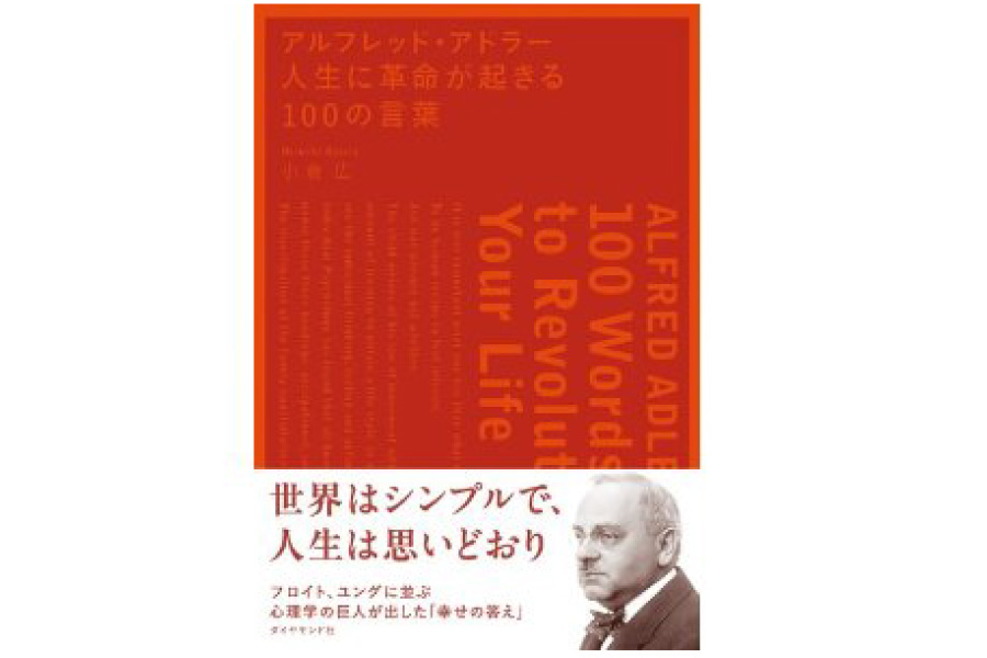 アドラー心理学 書籍案内
